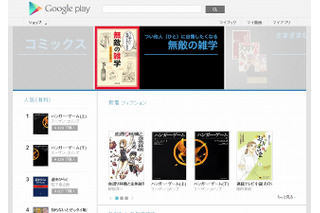 グーグル、電子書籍サービス「Google Playブックス」を日本でも提供開始 画像