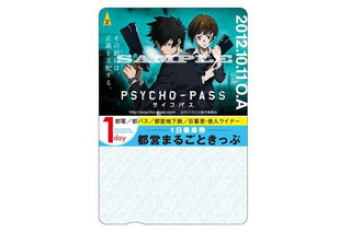 10月新作アニメ「サイコパス」が都営地下鉄を完全包囲……コラボ企画スタート 画像