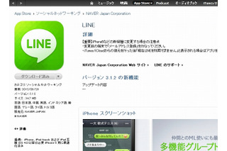 iPhone版「LINE」、iOS 6で発生した不具合に対応……最新版を公開 画像