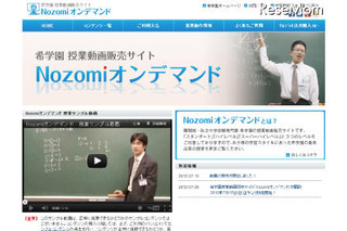 難関中学受験専門塾が授業動画を配信……Nozomiオンデマンド 画像
