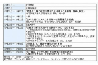 大阪で「校務の情報化の推進／ICT機器の整備計画」セミナー 画像