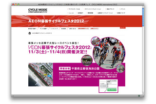 幕張メッセ近隣で自転車レース　11月3-4日 画像