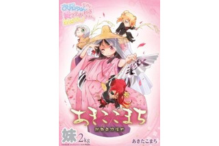 「おにあい」が人気のお米「あきたこまち」とコラボ　“あきここまち”発売決定  画像