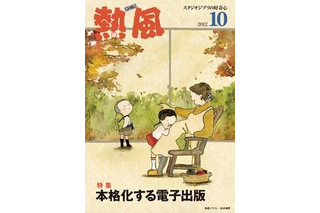 スタジオジブリの小冊子『熱風』が、電子書籍になって無料配信 画像