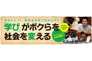 ベネッセ、高校生を対象とした討論ワークショップ　12月26-27日 画像