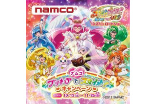 全国ナムコ約150店舗、プリキュアキャンペーン開催　限定グッズも登場 画像