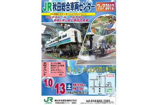 【鉄道の日】各地で鉄道祭り…北海道・東北　10月13-14日 画像