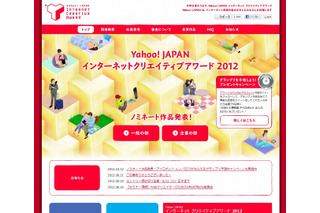 Yahoo！JAPANインターネットクリエイティブアワード、最終審査ノミネートの34作品を発表 画像