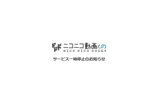 ニコニコ動画、3,000台以上からのDDoS攻撃でサービスを一時停止 画像