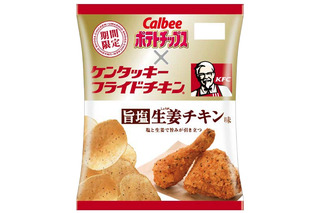 【トレンド】KFCの限定チキンがポテトチップスに……カルビーとコラボ 画像