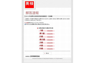 英検の解答速報公開、2012年第2回実施分 画像