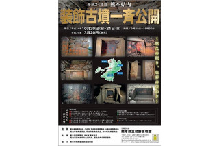 装飾古墳の内部を一斉公開、熊本県で10月20-21日 画像