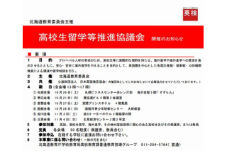 北海道教委、高校生向け海外留学相談会を道内6会場で開催 画像