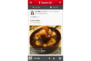 グルメ格付け機能付きチェックインアプリ「Synchro Life」リリース 画像