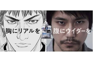 井上雄彦×松山ケンイチ…「ウイダーinゼリー」新CMが本日よりオンエア 画像