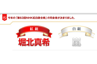 堀北真希、NHK紅白歌合戦で初の歌番組司会に挑戦！　白組は嵐が3年連続 画像