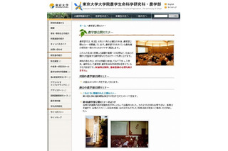 東大農学部の一般公開セミナー、教育・研究活動の成果を紹介 画像