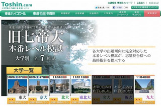 東進、本番さながらの旧七帝大本番レベル模試を実施 画像