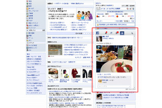 Yahoo! JAPAN、Facebookとの連携を強化……トップページやリアルタイム検索でも連携開始 画像