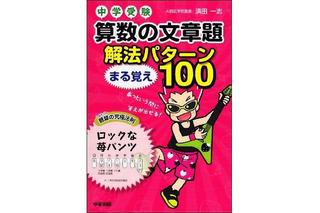 中経出版が小学6年生向けの算数の参考書を出版を刊行 画像