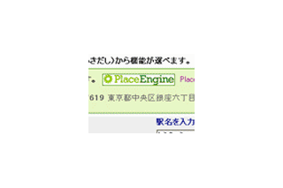 駅前探検倶楽部、Wi-Fi電波による位置測定技術に対応したスクロール版路線図 画像