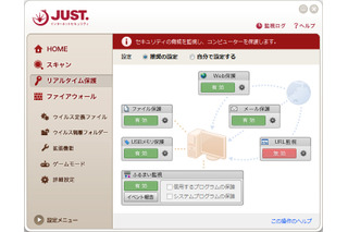 ジャストシステム、Windows 8対応「JUSTインターネットセキュリティ」を無償提供 画像