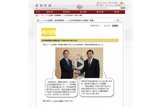 首相官邸、山中教授のノーベル賞受賞を祝して特設ページを公開 画像