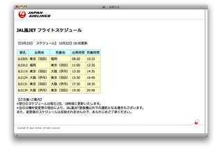 「JAL嵐JET」第3弾就航……ぼくたちと日本の空へ 画像