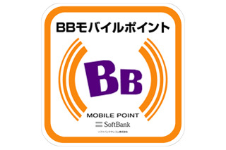 [BBモバイルポイント] 埼玉県のマクドナルド4号線幸手店にアクセスポイントを追加 画像