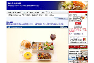 JAL、国際線「機内食のご案内」をスマホで提供 画像