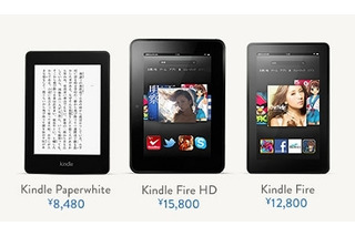 ついに日本でもKindle解禁……Amazon.co.jpで「Kindle Fire HD」「Kindle Paperwhite」発売 画像