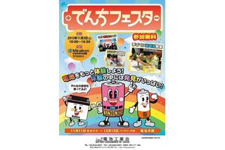 11月11日は電池の日、科学未来館が電池に関する教育イベントを開催 画像