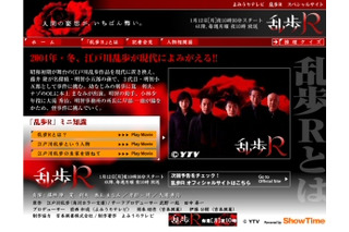 鬼才の作品が現代によみがえる。ShowTime、日本テレビ系ドラマ「乱歩R」の特別サイトを公開 画像