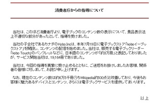 「真摯に受け止める」……楽天、koboのコンテンツ数表示で消費者庁から指導 画像