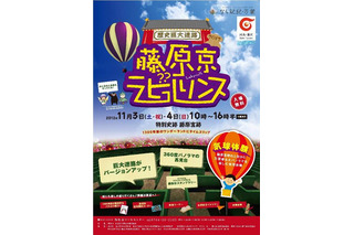 歴史を学べる巨大迷路「藤原京ラビリンス」　11月3-4日 画像