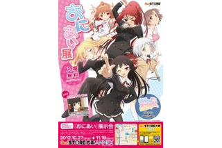 「おにあい」展　特別グッズも販売　10月26日から 画像