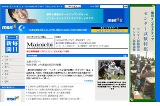 毎日新聞とMSNのニュースサイトが4/5に統合。「MSN-Mainichi INTERACTIVE」としてスタート 画像