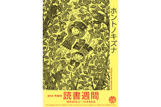 読書週間、全国の書店で「読書くじ」イベント　10月27日-11月9日 画像