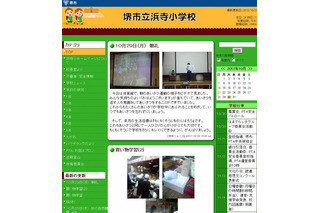 堺市立浜寺小学校、公開授業で早大大学院の田中博之教授が講演　11月30日 画像