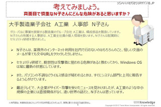 今までと同じでいいのか　トレンドマイクロが研修教材公開 画像