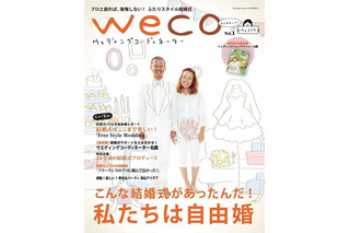 「自由婚」を応援する雑誌＆WEB「weco」スタート 画像