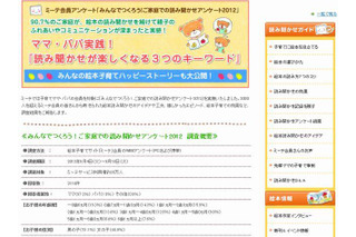 約7割の保護者が子どもの生後6か月歳までに読み聞かせをスタート　公文調査 画像