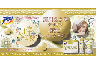 花王「アタック」25周年記念、“清川あさみ”デザインのキラキラパッケージが登場 画像