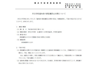 横浜市教委、保護者らによる通知表の事前確認要請を撤回する方針 画像
