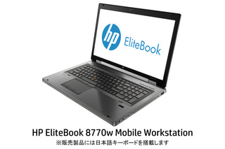 日本HP、ビジネス向け堅牢17.3型「HP EliteBook 8770w Mobile Workstation」 画像