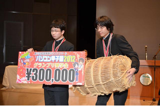 パソコン甲子園2012、開成高校3年連続でグランプリ獲得 画像