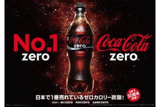 1秒に31本のペースで販売…「コカ・コーラ ゼロ」5年間で累計販売本数50億本突破 画像