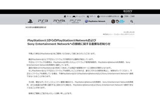 SCE、PS3で不正ソフト使用者に警告 画像