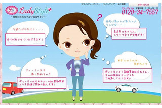 女性による女性のためのクルマ買取サイト「レディスタイル」サービス開始 画像