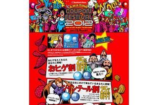 「ダサT割」「トレンディ割」「名字が漢字で四文字割」…斬新な割引クーポン、今年も登場 画像